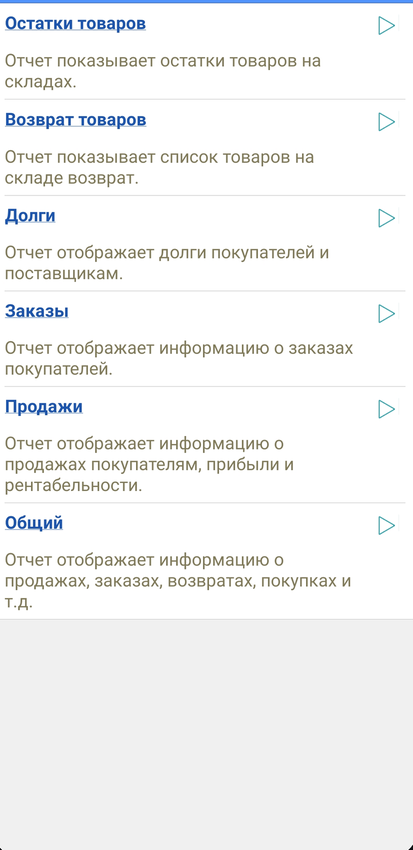 Отчёты в 1С:МобиБух