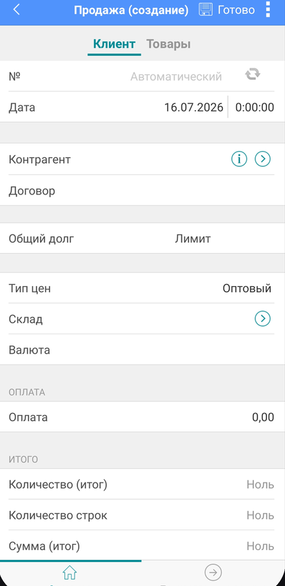 Оформление продажи в 1С:МобиБух